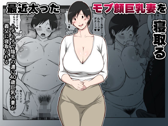 【d_788350】最近太った息子のモブ顔巨乳妻を寝取る | hitomi raw hentai 無料エロ漫画 pdf