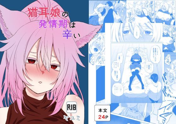 【d_788530】猫耳娘の発情期は辛い | hitomi raw hentai 無料エロ漫画 pdf
