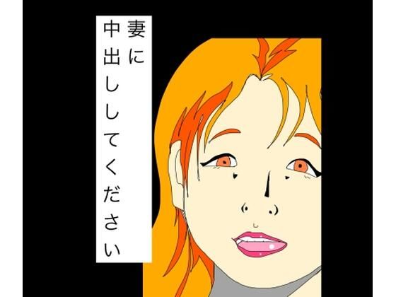 【d_788809】妻に中出ししてください | hitomi raw hentai 無料エロ漫画 pdf