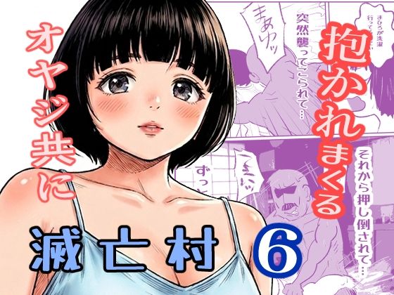 【d_789729】滅亡村 6 | hitomi raw hentai 無料エロ漫画 pdf