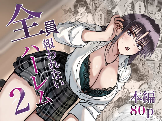 【d_790391】全員報われないハーレム2 | hitomi raw hentai 無料エロ漫画 pdf