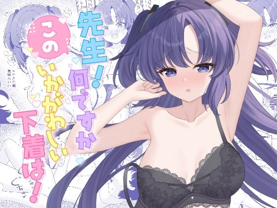 【d_790957】先生！何ですかこのいかがわしい下着は！ | hitomi raw hentai 無料エロ漫画 pdf