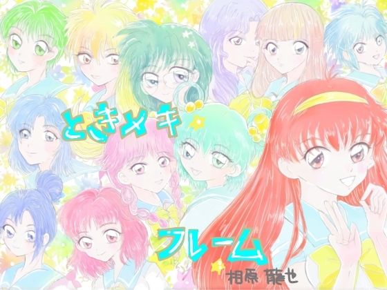 【d_791301】ときメキフレーム | hitomi raw hentai 無料エロ漫画 pdf