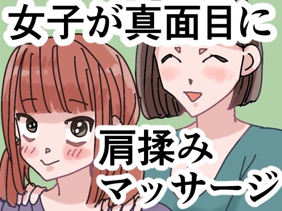 【d_791325】女子が真面目に肩揉みマッサージするだけの漫画 | hitomi raw hentai 無料エロ漫画 pdf