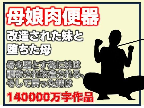 【d_791361】母娘肉便器・改造された妹と堕ちた母 | hitomi raw hentai 無料エロ漫画 pdf