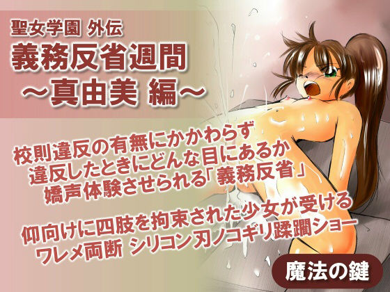 【d_792377】聖女学園外伝 義務反省週間 〜真由美 編〜 | hitomi raw hentai 無料エロ漫画 pdf
