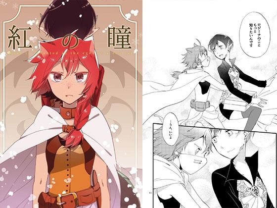 【d_792875】猫と竜の話 1 紅の瞳 | hitomi raw hentai 無料エロ漫画 pdf
