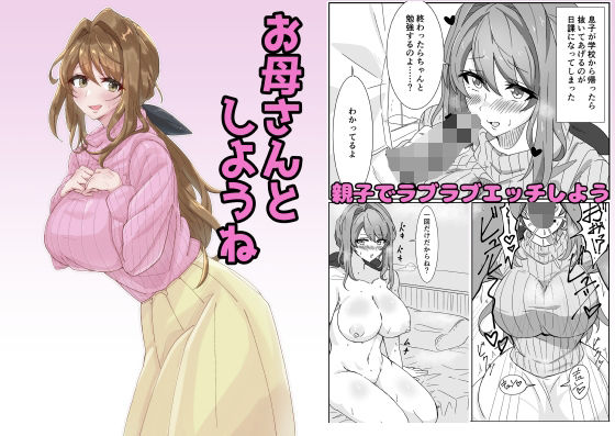 【d_792912】お母さんとしようね | hitomi raw hentai 無料エロ漫画 pdf