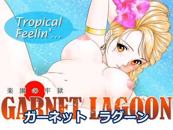 【d_792955】GARNET LAGOON〜楽園の牢獄〜 | hitomi raw hentai 無料エロ漫画 pdf