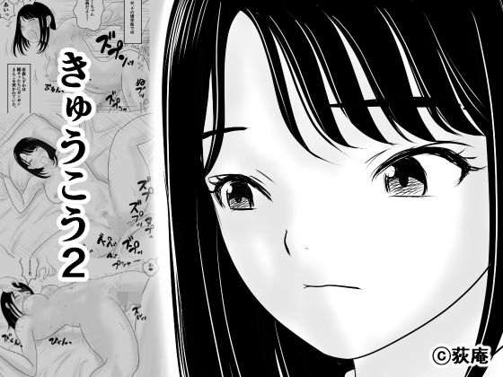 【d_794164】きゅうこう2 | hitomi raw hentai 無料エロ漫画 pdf