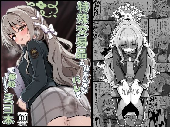 【d_794558】特殊交易品の持ち込みがバレて押収されちゃうミヨ本 | hitomi raw hentai 無料エロ漫画 pdf