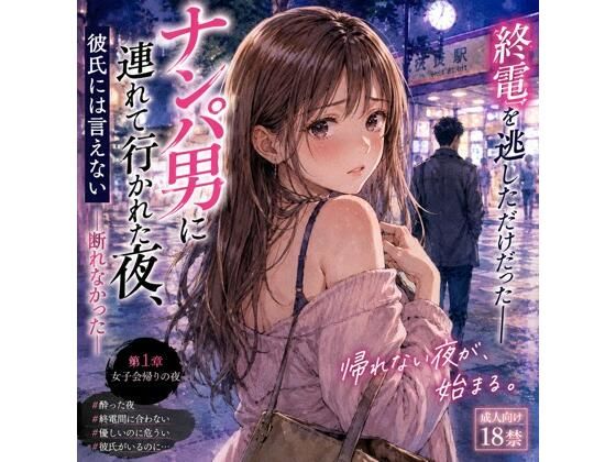 【d_795086】ナンパ男に連れて行かれた夜、彼氏には言えない ―断れなかった― | hitomi raw hentai 無料エロ漫画 pdf