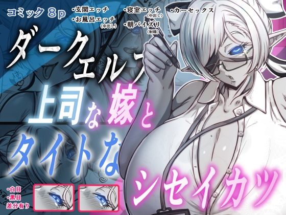 【d_795535】ダークエルフで上司な嫁と、タイトなシセイカツ | hitomi raw hentai 無料エロ漫画 pdf