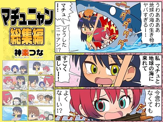 【d_796336】マチュニャン総集編 | hitomi raw hentai 無料エロ漫画 pdf