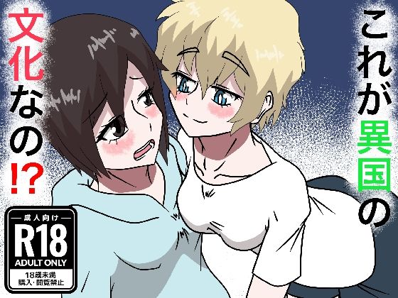 【d_796656】これが異国の文化なの！？ | hitomi raw hentai 無料エロ漫画 pdf