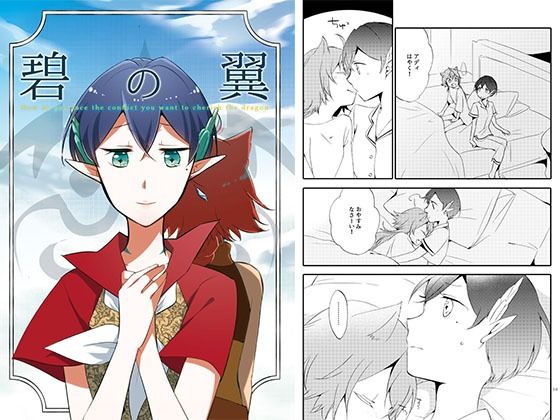 【d_797259】猫と竜の話 2 〜碧の翼〜 | hitomi raw hentai 無料エロ漫画 pdf