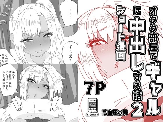 【d_802113】オタク部屋でギャルに中出しする話2 | hitomi raw hentai 無料エロ漫画 pdf