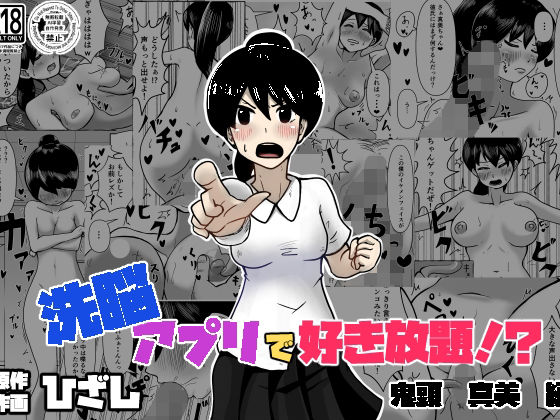 【d_802453】洗脳で好き放題！？鬼頭真美編 | hitomi raw hentai 無料エロ漫画 pdf