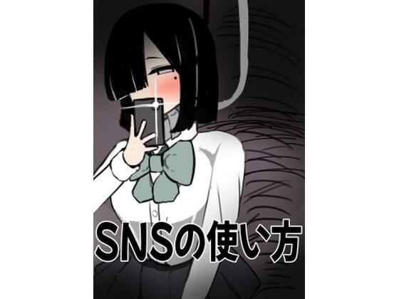 【d_802950】SNSの使い方 | hitomi raw hentai 無料エロ漫画 pdf