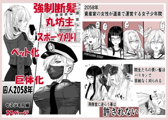 【d_803476】囚人2058年 女子少年院編 | hitomi raw hentai 無料エロ漫画 pdf