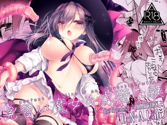 【d_803833】見習い魔女の完璧な躾 | hitomi raw hentai 無料エロ漫画 pdf