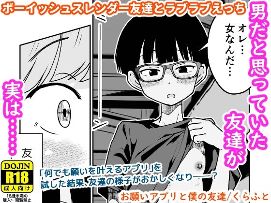 【d_804069】お願いアプリと僕の友達 | hitomi raw hentai 無料エロ漫画 pdf