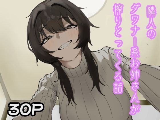 【d_805474】隣人のダウナー系お姉さんが搾りとってくる話 | hitomi raw hentai 無料エロ漫画 pdf