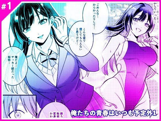 【d_805935】俺たちの青春はいつも予定外 1 | hitomi raw hentai 無料エロ漫画 pdf
