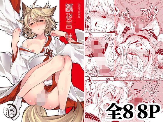 【d_806277】狐祝言 結 | hitomi raw hentai 無料エロ漫画 pdf