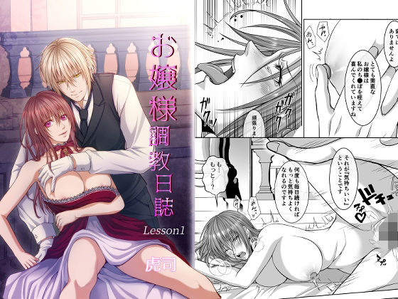 【d_806824】お嬢様調教日誌【Lesson1】 | hitomi raw hentai 無料エロ漫画 pdf