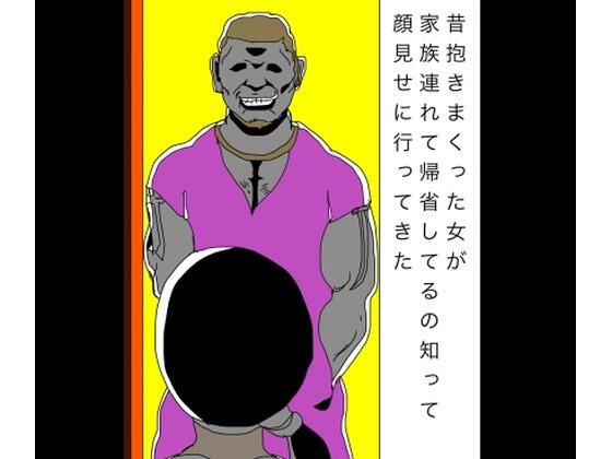 【d_807424】昔抱きまくった女が家族連れて帰省してるの知って顔見せに行ってきた | hitomi raw hentai 無料エロ漫画 pdf