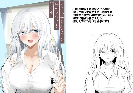 【d_807705】いつの間にかうちに住みついてるTSっ娘。 | hitomi raw hentai 無料エロ漫画 pdf