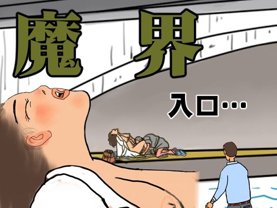【d_807890】魔界 入口… | hitomi raw hentai 無料エロ漫画 pdf