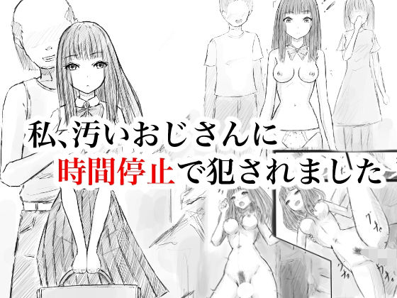 【d_808004】私、汚いおじさんに時間停止で犯●れました | hitomi raw hentai 無料エロ漫画 pdf