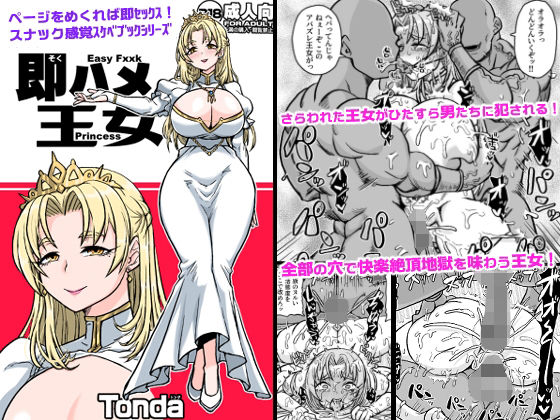 【d_809355】即ハメ王女 | hitomi raw hentai 無料エロ漫画 pdf