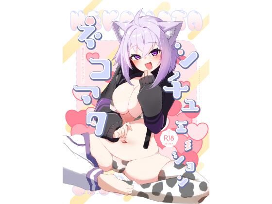 【d_809369】ネコマタシチュエーション | hitomi raw hentai 無料エロ漫画 pdf