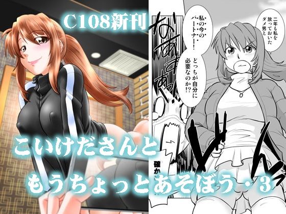【d_810867】こいけださんともうちょっとあそぼう3 | hitomi raw hentai 無料エロ漫画 pdf