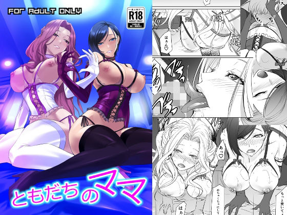 【d_810889】ともだちのママ | hitomi raw hentai 無料エロ漫画 pdf