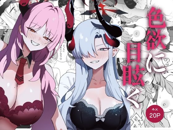 【d_811007】色欲に目眩く | hitomi raw hentai 無料エロ漫画 pdf