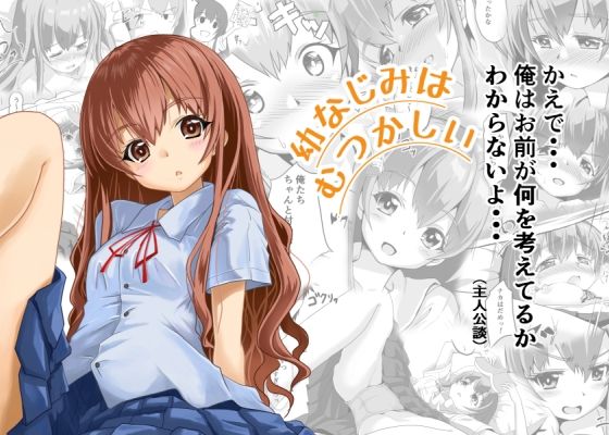 【d_811049】幼なじみはむつかしい | hitomi raw hentai 無料エロ漫画 pdf