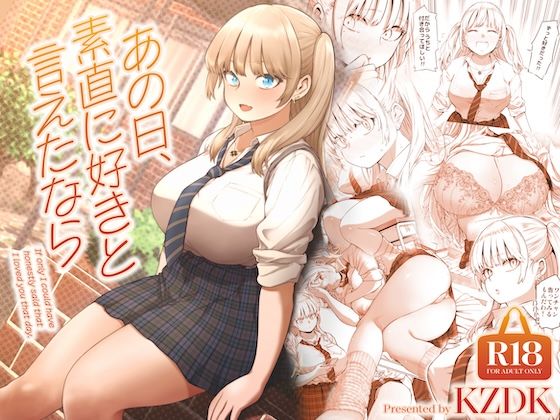【d_622874】あの日、素直に好きと言えたなら | hitomi raw hentai 無料エロ漫画 pdf