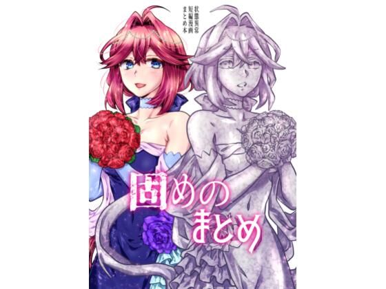 【d_812161】固めのまとめ | hitomi raw hentai 無料エロ漫画 pdf