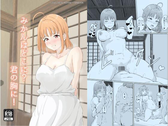 【d_812242】みかんはどこに？君の胸に！ | hitomi raw hentai 無料エロ漫画 pdf