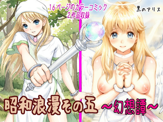 【d_812758】昭和浪漫その五〜幻想譚〜 | hitomi raw hentai 無料エロ漫画 pdf