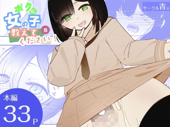 【d_814644】貞操帯つけたまま連続乳首ドライ絶頂 ボクに女の子教えてください！5（終） | hitomi raw hentai 無料エロ漫画 pdf