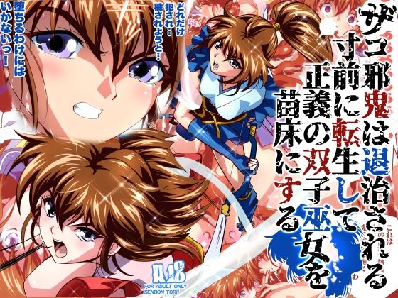 【d_814669】ザコ邪鬼は退治される寸前に転生して正義の双子巫女を苗床にするフルカラー版 | hitomi raw hentai 無料エロ漫画 pdf