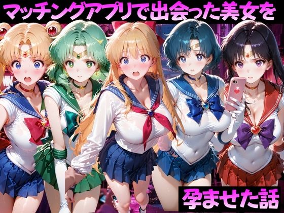 【d_816365】マッチングアプリで出会った美女を孕ませた話 美●女戦士セーラームーン編 | hitomi raw hentai 無料エロ漫画 pdf