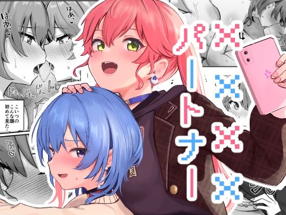 【d_816550】XXXXパートナー | hitomi raw hentai 無料エロ漫画 pdf