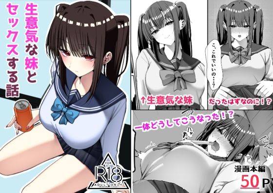 【d_817399】生意気な妹とセックスする話 | hitomi raw hentai 無料エロ漫画 pdf