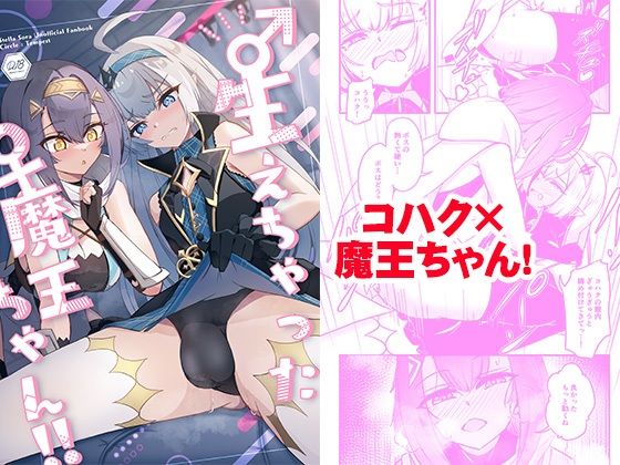 【d_820152】♂生えちゃった♀魔王ちゃん！！ | hitomi raw hentai 無料エロ漫画 pdf